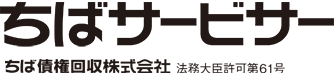 ちば債権回収株式会社